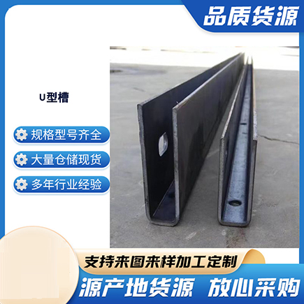 红星上海市U型槽钢